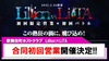 【Lillion×LiTA】合同初回デー開催決定‼