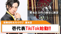 【愛本店】壱代表TikTokスタート!!第一弾はお店紹介!!