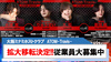 【ATOM-Travis-】拡大移転決定!!従業員大募集中