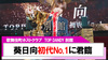 【TOP DANDY 別館】｢葵日向｣記念すべき初代No.1に君臨