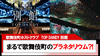 【TOP DANDY 別館】店内はまるでプラネタリウム?!