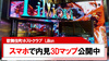 【Lillion】スマホで店内が見れる｢3Dマップ｣公開中