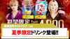 【Leo】夏季限定ドリンク登場!!