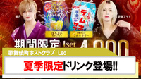 【Leo】夏季限定ドリンク登場!!