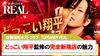 【TOP DANDY REAL】｢どっこい翔平｣が全面監修する完全新規店の魅力紹介!!
