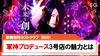 【SiVAH】軍神心湊一希プロデュース3号店の魅力を紹介!!