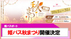 【姫パスポート】10月限定『姫パス秋まつり』開催決定!!