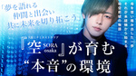 【空-SORA osaka-】ホストが怖いと思う人向け。莉琥さんが語るSORAでの働きやすい環境とは