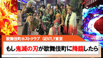【GENTLY東京】もし鬼滅の刃が歌舞伎町に降臨したら?!