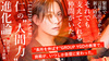【LIFDRASIR】"沈黙に色気を" デビュー2年で結果を残した仁さんが語るLIFDRASIRの魅力