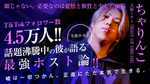 【HOST OF DREAM】ちゃりんこ“顔じゃない、頭と根性で勝てる” 我流で貫いた独自のホスト論。