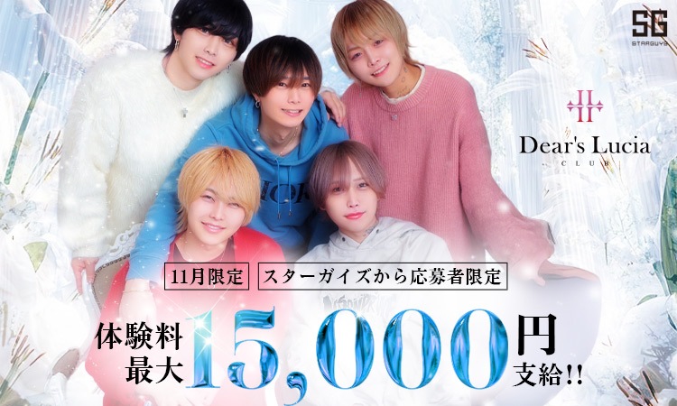 【S.P.L 大阪】11月限定・スターガイズコラボ開催!!