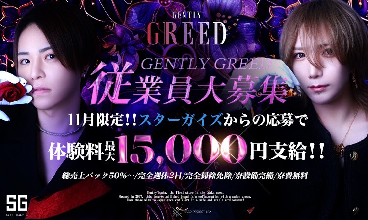 【S.P.L 大阪】11月限定・スターガイズコラボ開催!!