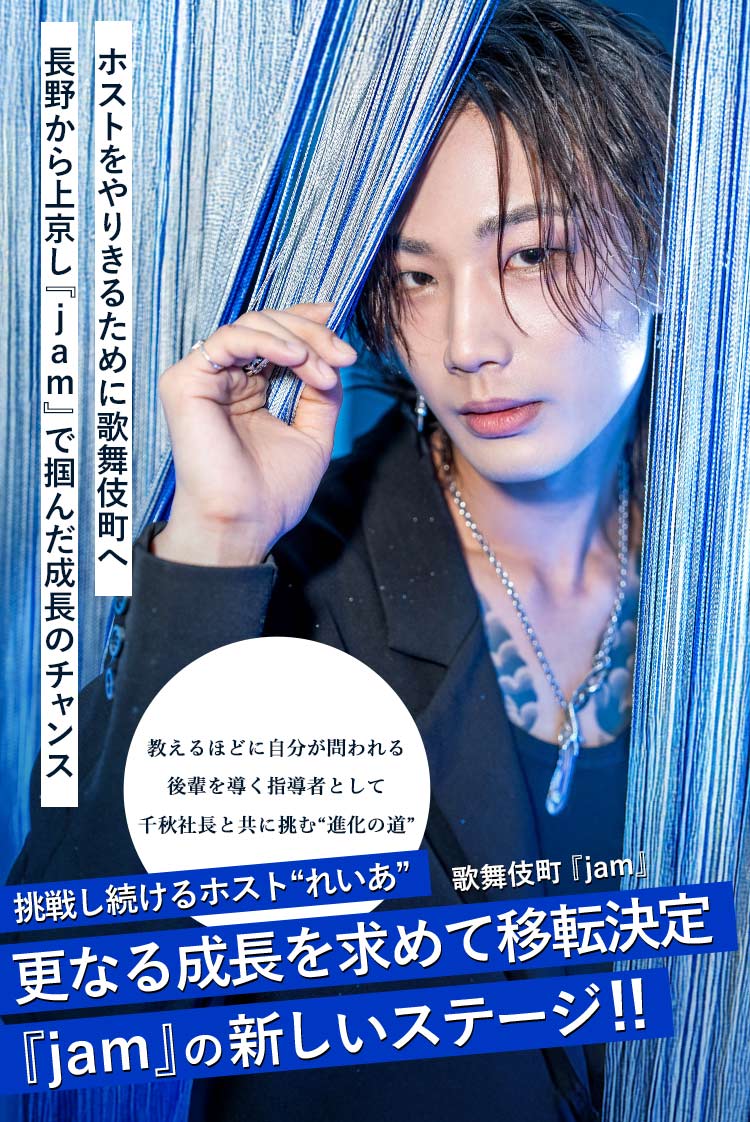 【jam】れいあ 押し付けない指導で後輩を導く、長野から上京! jamで掴んだ活躍の舞台