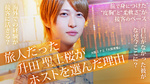 【大阪男塾】 升田 聖士桜 旅で気づいた、知らない世界。 ホストで気づいた、自分の可能性。