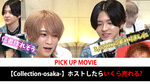 【Collection-osaka-】勝手に想像! この人、ホストしたらいくら稼げる??【PICKUP MOVIE】