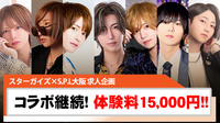【S.P.L 大阪】体験料15,000円コラボ、好評につき継続決定!!!