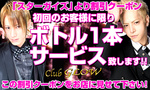福岡／中洲・北九州 ホストクラブ GLOW 割引クーポン