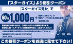 歌舞伎町 ホストクラブ OVER 割引クーポン