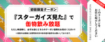 歌舞伎町 ホストクラブ él 割引クーポン