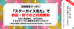 大阪 ミナミ ホストクラブ TOP1ONE 割引クーポン