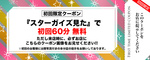 歌舞伎町 ホストクラブ ROMANCE 割引クーポン