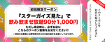 名古屋 栄・錦 ホストクラブ RAISE 割引クーポン