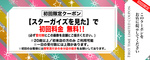 歌舞伎町 ホストクラブ EDEN 割引クーポン