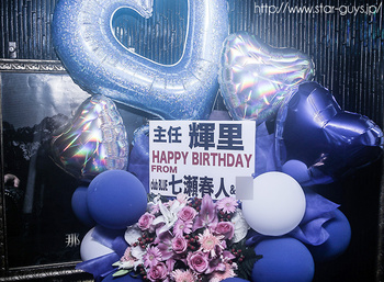 輝里 主任 BIRTHDAY PARTY