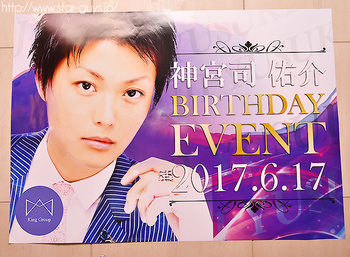 神宮司 佑介 GM BIRTHDAY PARTY