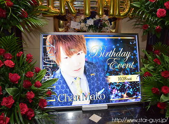 Chan Mako 統括 BIRTHDAY PARTY