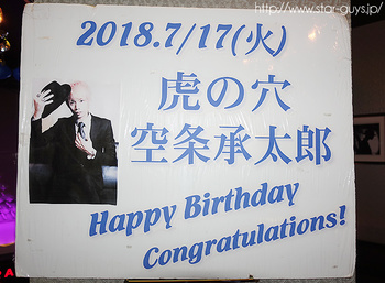 空条 承太郎 BIRTHDAY PARTY