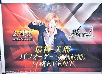 最神 美瑠 パフォーマー 昇格EVENT