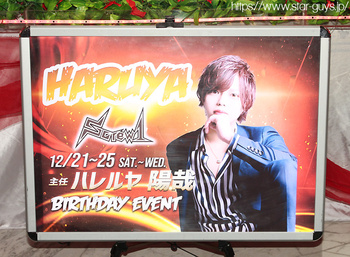 ハレルヤ 陽哉 主任 BIRTHDAY PARTY