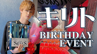 キリト BIRTHDAY EVENT