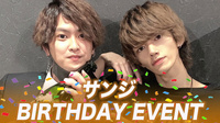 サンジ BIRTHDAY EVENT