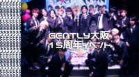 GENTLY大阪15周年イベント