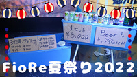 夏祭りイベント2022