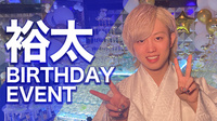 裕太 Birthday Event