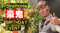 豪鬼 BIRTHDAY EVENT