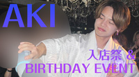 AKI 入店祭 & BIRTHDAY EVENT