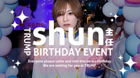 shun 主任 BIRTHDAY EVENT