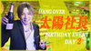 太陽 社長 BIRTHDAY EVENT　DAY2