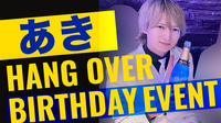 あき BIRTHDAY EVENT