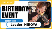 HIROYA リーダー BIRTHDAY EVENT