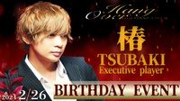 椿 Executive player BIRTHDAY EVENT