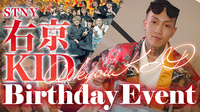 右京 KID BIRTHDAY EVENT