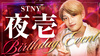 夜壱 BIRTHDAY EVENT