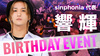 響 輝 代表 BIRTHDAY EVENT