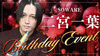二宮 一葉 BIRTHDAY EVENT